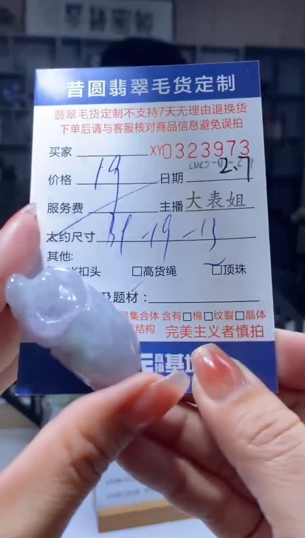 【闪购商品】定制翡翠未镶嵌翡翠323973