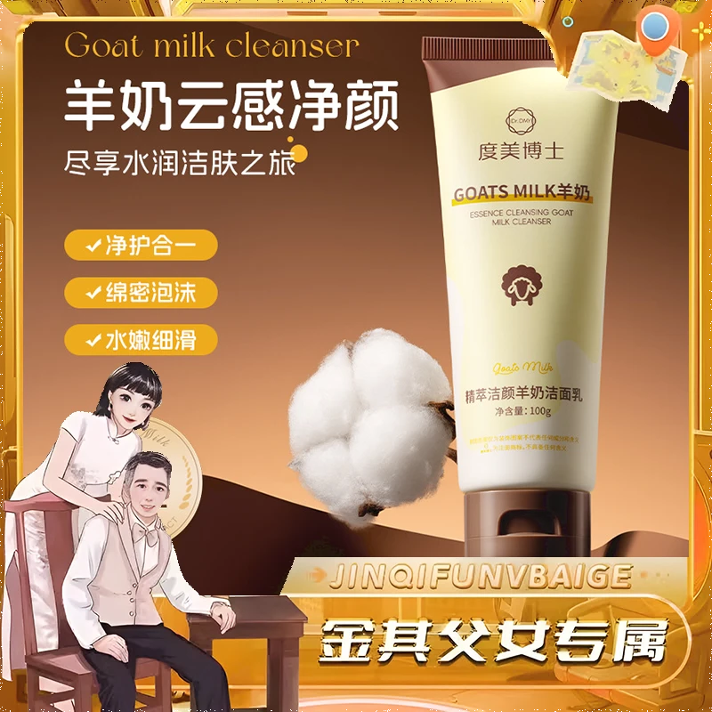 【张白鸽推荐】 精萃洁颜羊奶洗面奶氨基酸深层清洁改善油痘洁面乳