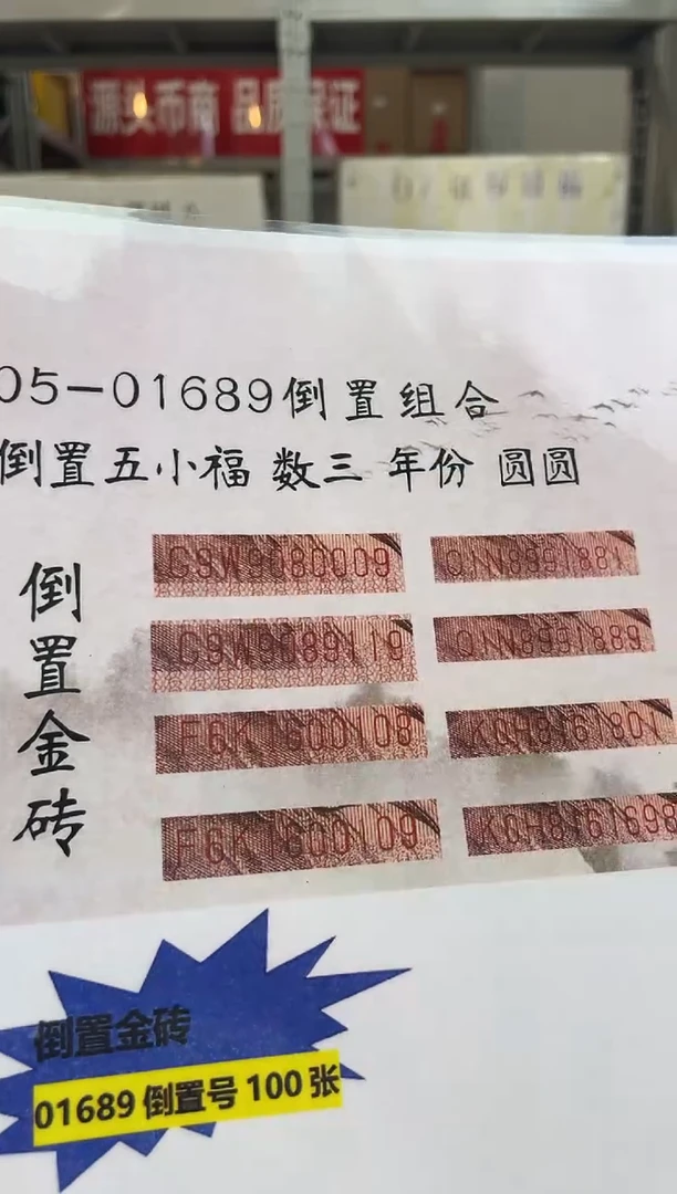 【倒置金砖】05倒置号一百张