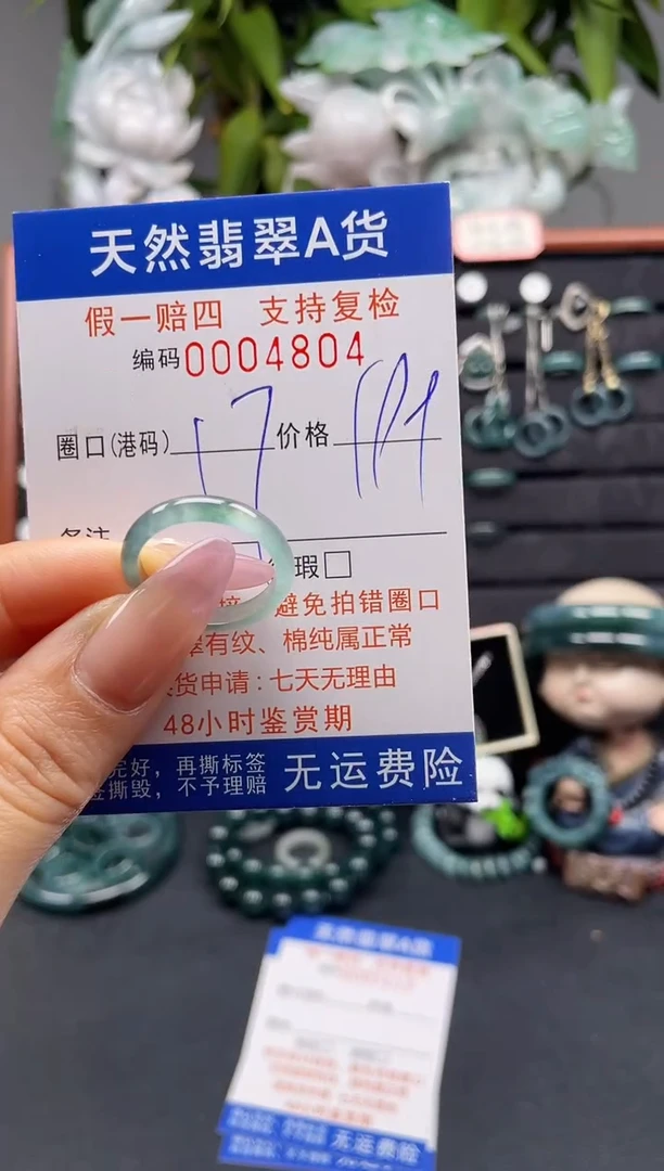 未镶嵌戒指翡翠17*4804