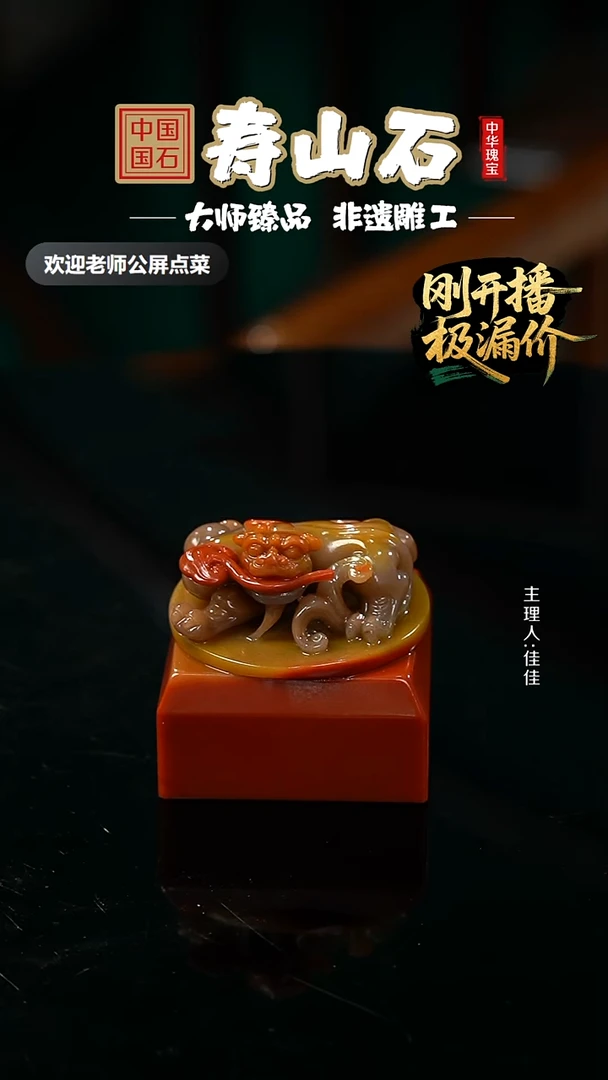 寿山石印石虎**山芙蓉石