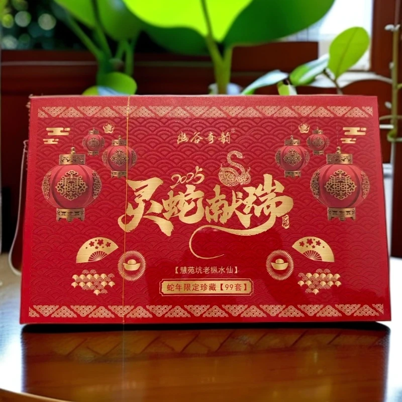 灵蛇献瑞 慧苑坑老枞水仙【蛇年限定珍藏】 武夷岩茶30泡礼盒装