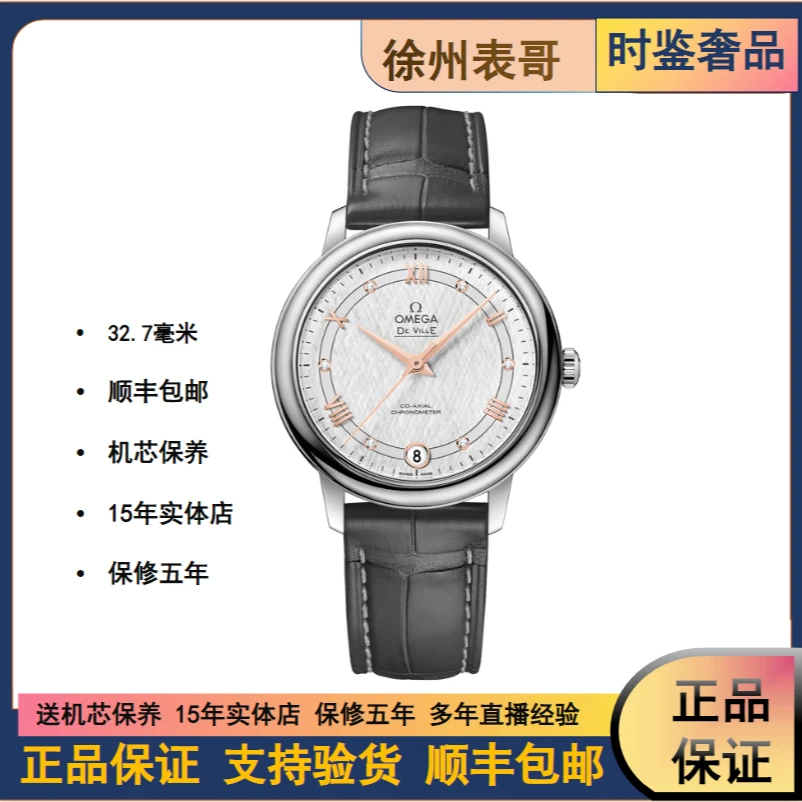 99新 Omega/欧米茄  全/女碟飞/公价31300元/424.13.33.20.52.001