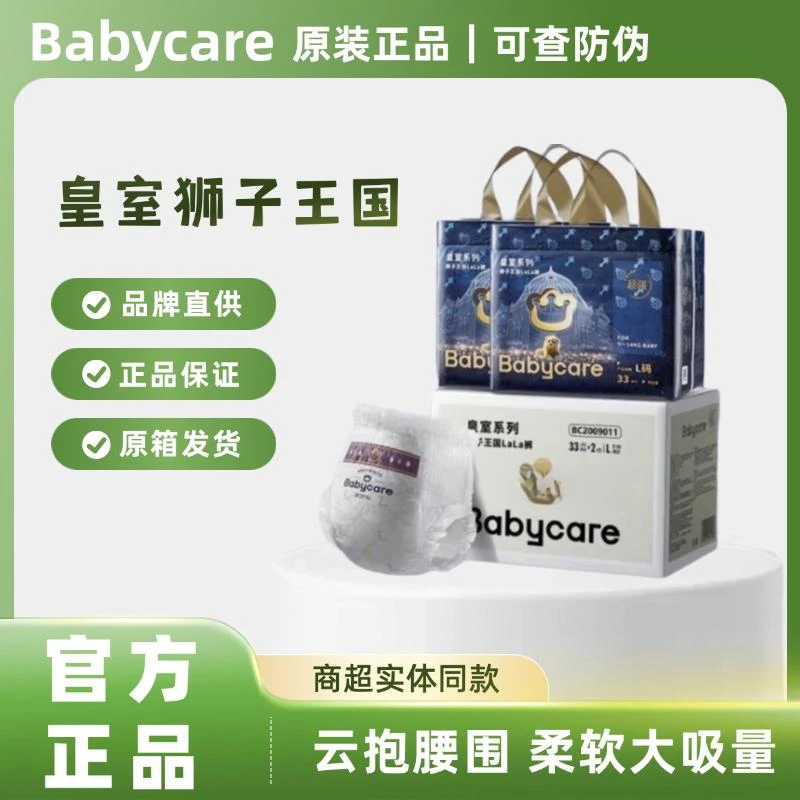 Babycare【2包】皇室狮子王国纸尿裤拉拉裤男女宝宝超薄透气尿不湿