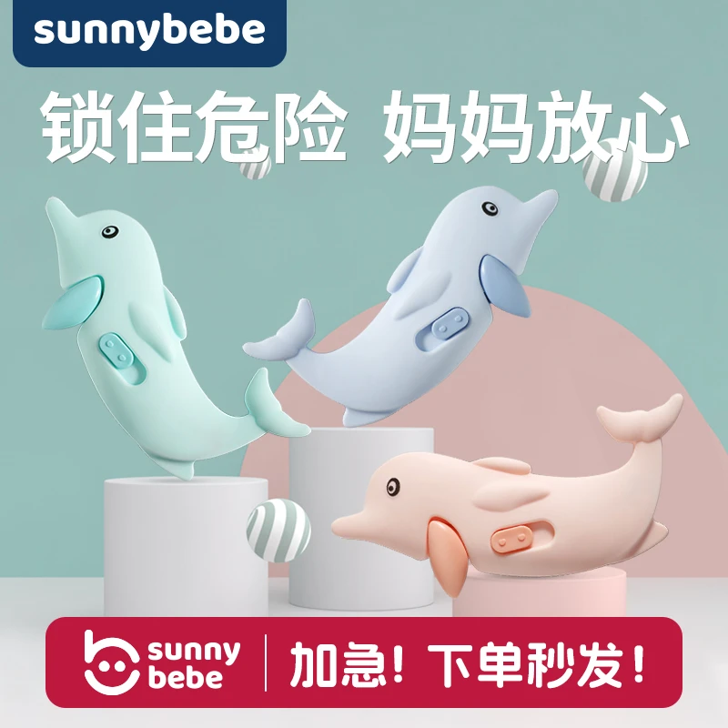 sunnybebe海豚可爱儿童安全锁柜门锁橱柜锁严选防护防护锁防夹手