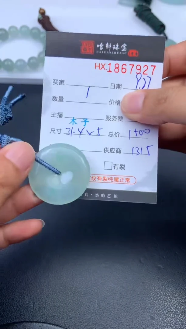 未镶嵌挂件翡翠哈轩 挂件1