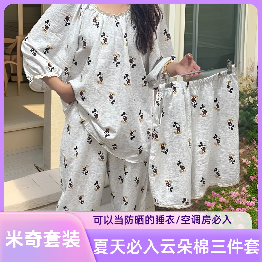 爆款米奇云朵棉夏季三件套居家当空调服外穿防晒裤子加口袋