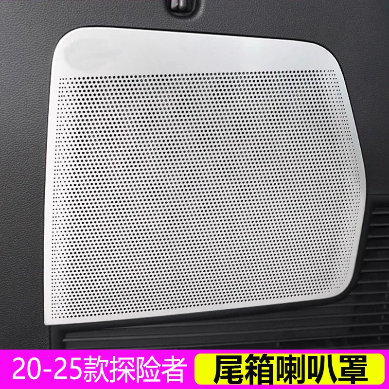 20-25款福特探险者尾箱音响喇叭罩国产探险者改装专用音框喇叭贴