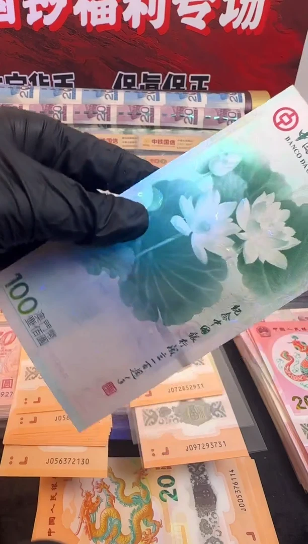 纸荷花钞 单张  无4