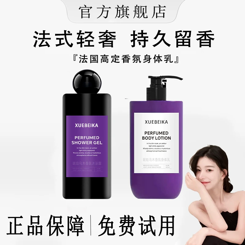 【韦雪同款】法国乌木香氛沐浴露清洁润肤身体乳保湿持久留香 正品