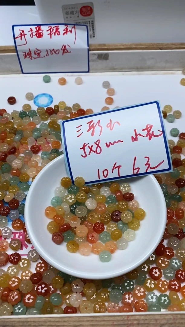 石英质玉散珠未镶嵌T397 三彩玉 小花10个6元