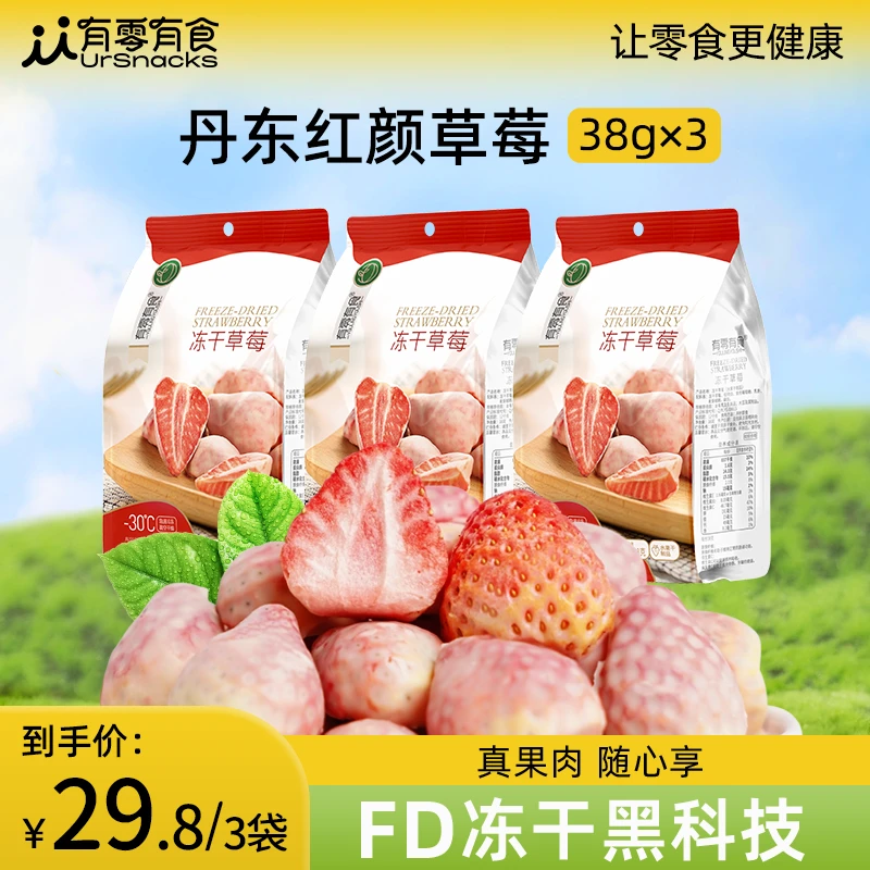 有零有食冻干草莓干酸甜健康零食独立包装38g*3+38g*6+180g礼盒