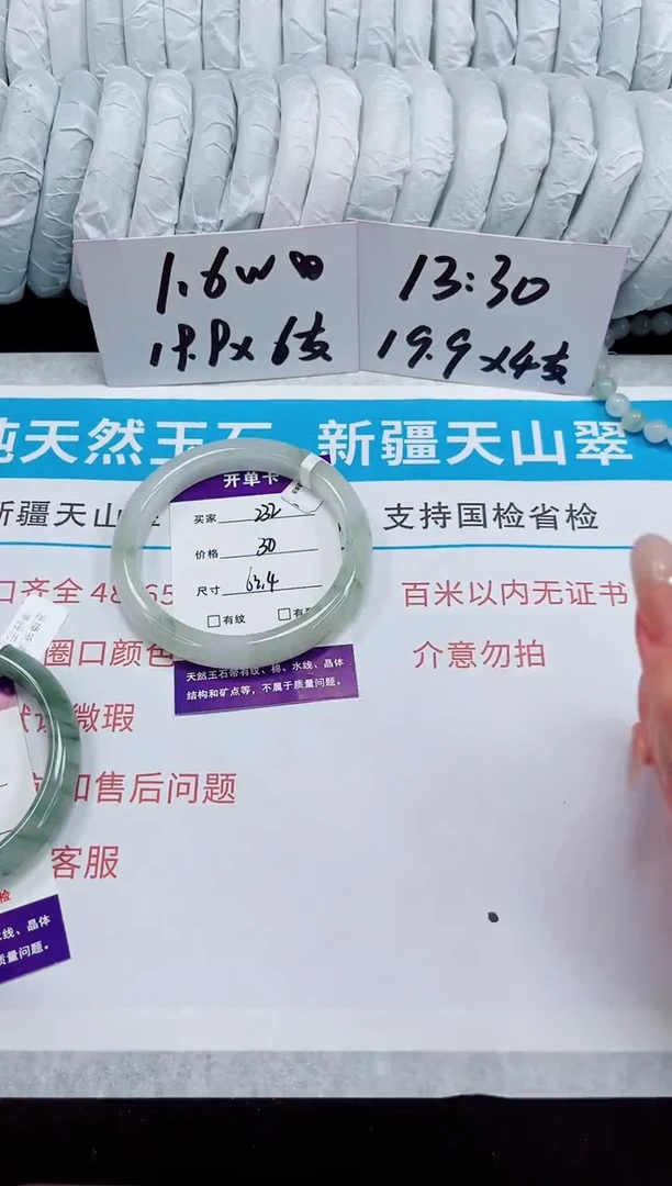 未镶嵌手镯石英质玉232-63/64