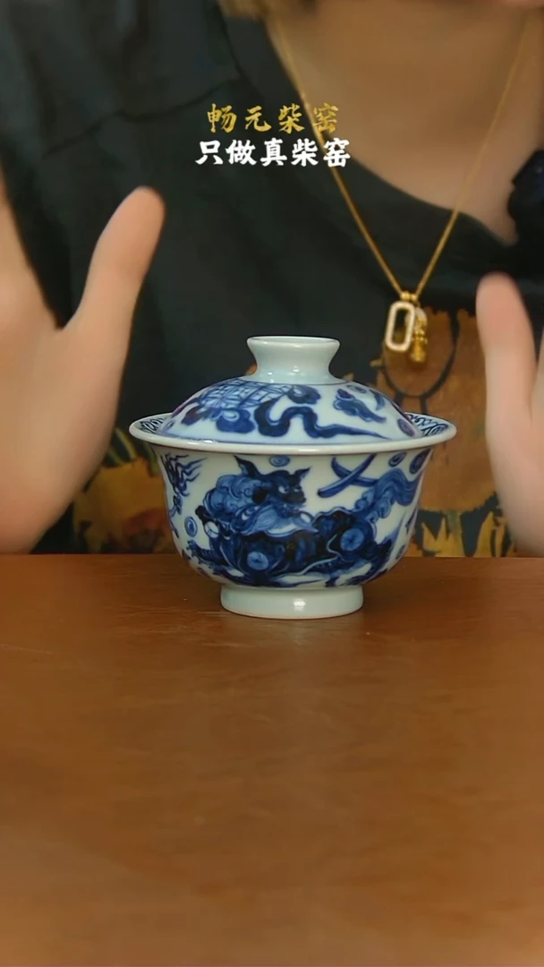 柴窑枢府釉狮子元宝盖碗130cc