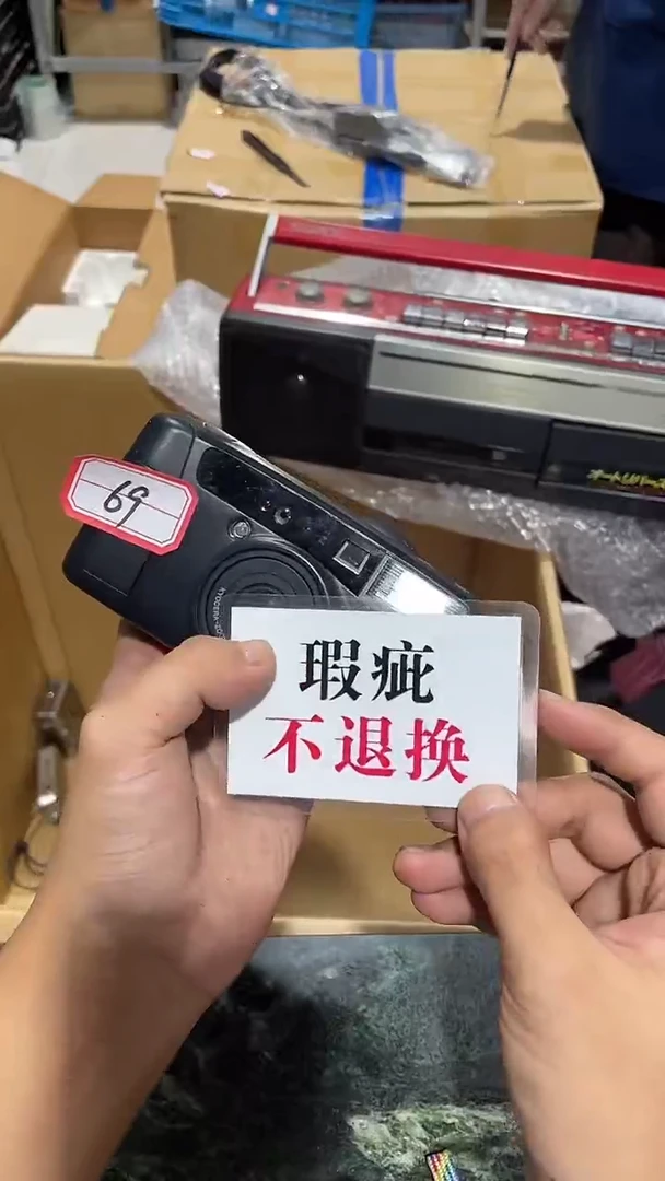 铲****?中古二手不退不换69