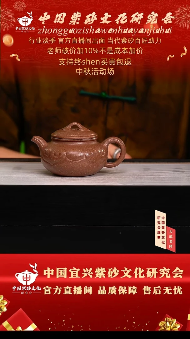 茶壶紫砂19号 桃花段 260cc左右
