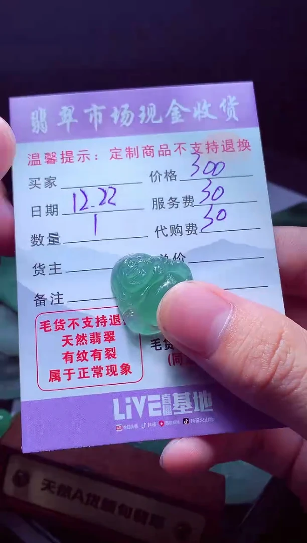 未镶嵌定制翡翠眉*毛货翡翠定制518848