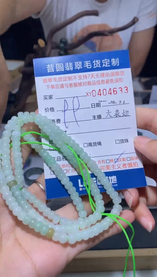 颈饰未镶嵌翡翠来*个翡翠404633