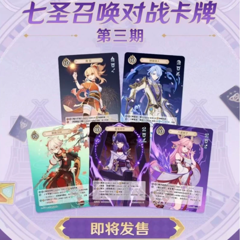 闪魂【玩法合集】原神第3期卡牌七圣召唤对战卡片三弹补充包（代拆）