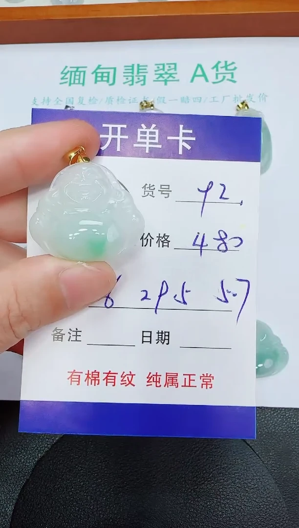 吊坠(赠链)未镶嵌翡翠92