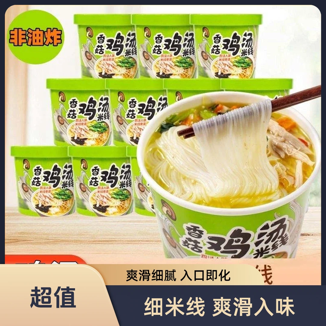 #26香菇鸡汤米线冲泡型细米线方便冲泡即食夜宵