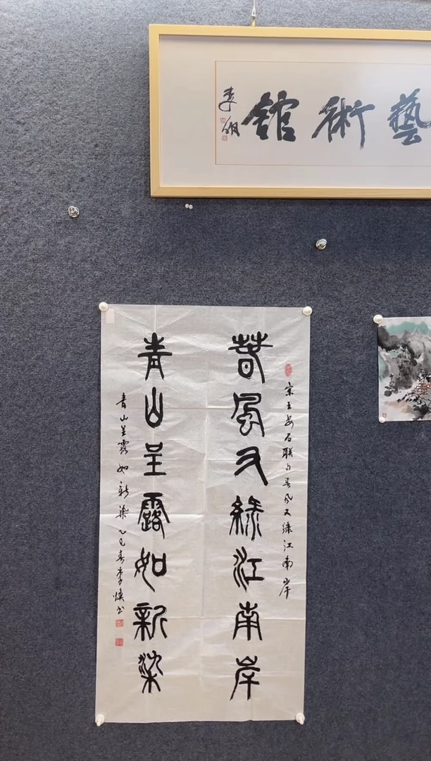 书法4408李H春风青山四尺对开对联