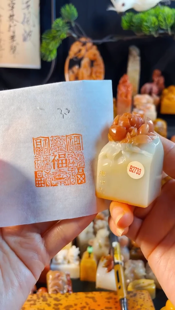 寿山石印石手工篆刻《九福》
