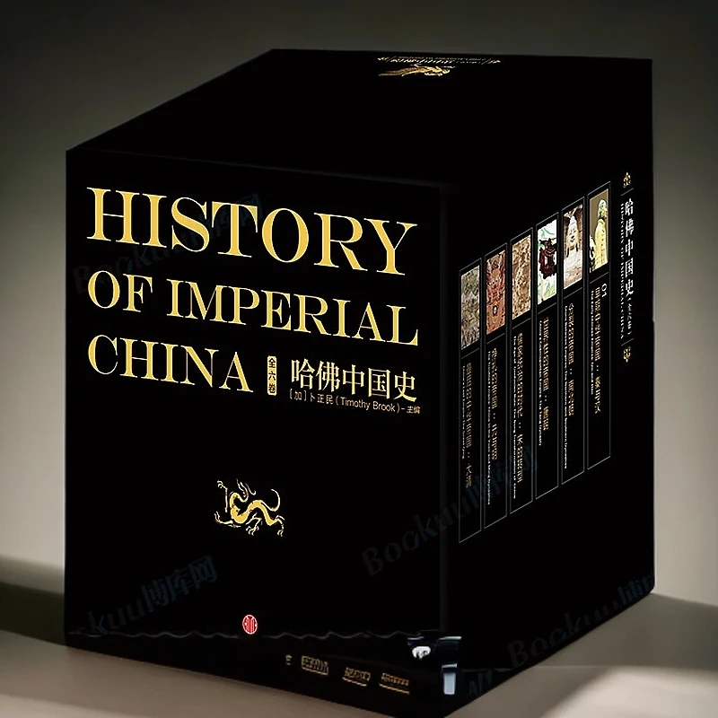 哈佛中国史(全六卷) 精装套装卜正民 哈佛帝制中国史六个帝国时代