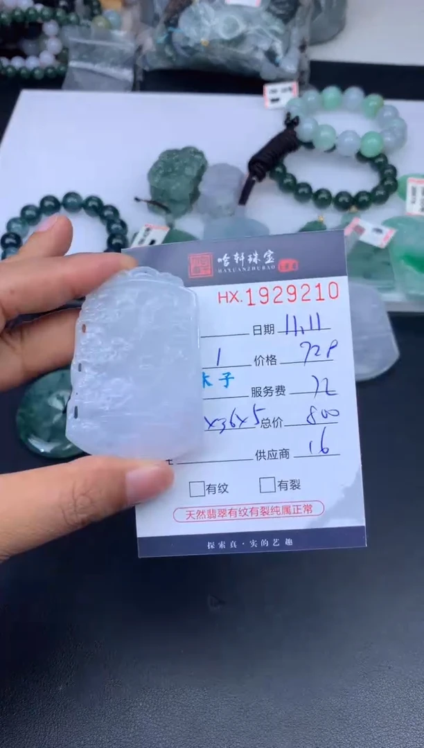 未镶嵌挂件翡翠哈轩 挂件1