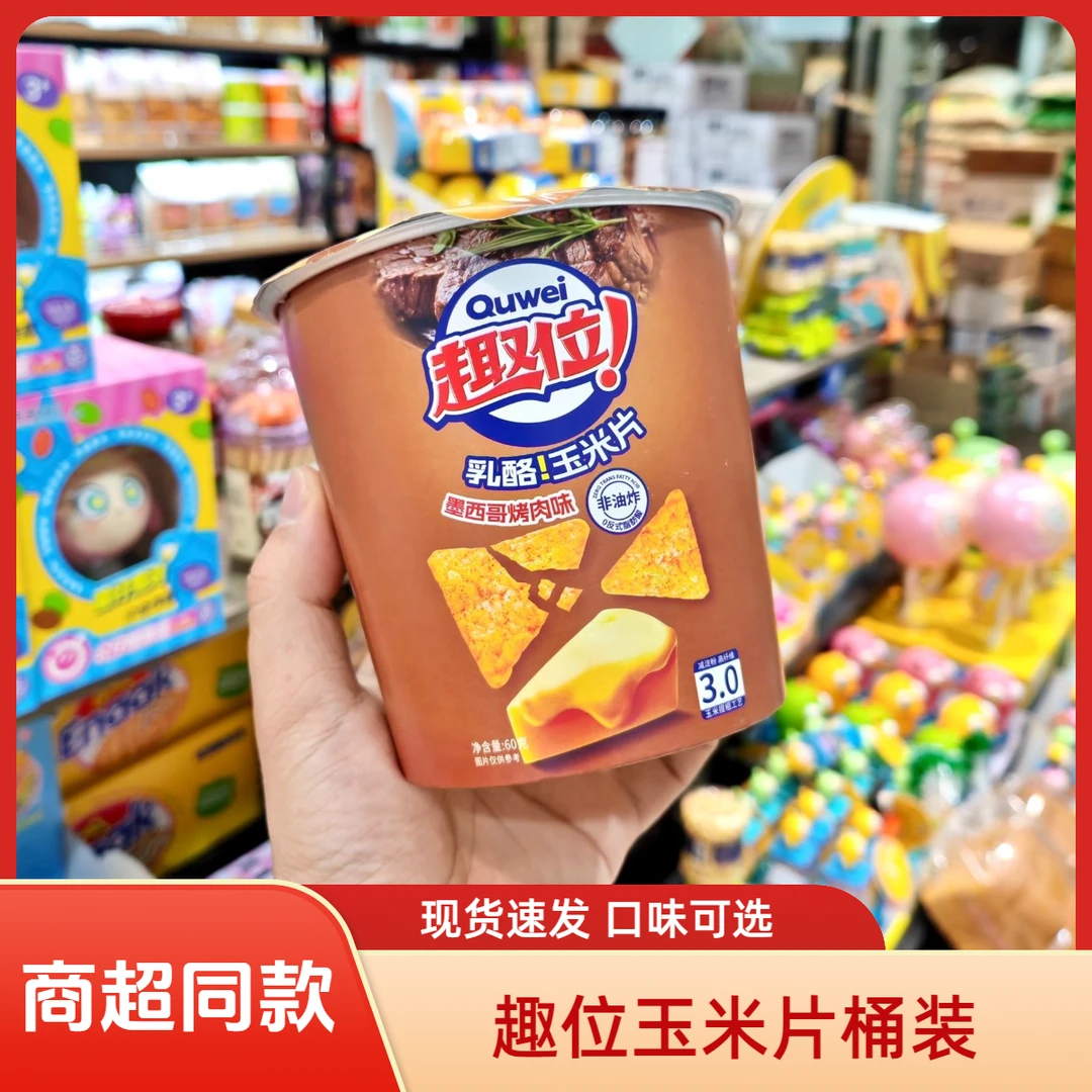 【到手三桶】趣位玉米脆片非油炸高膳食纤维芝士浓汤味休闲小吃零食