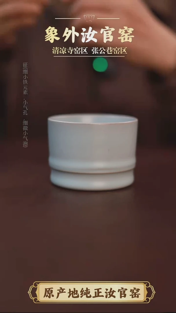杯0218微瑕清凉寺淡天青直口杯
