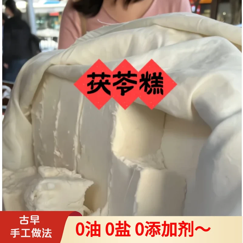 茯苓糕福建特产喔糕传统手工老式福州糕点心三坊七巷O糕低糖早餐