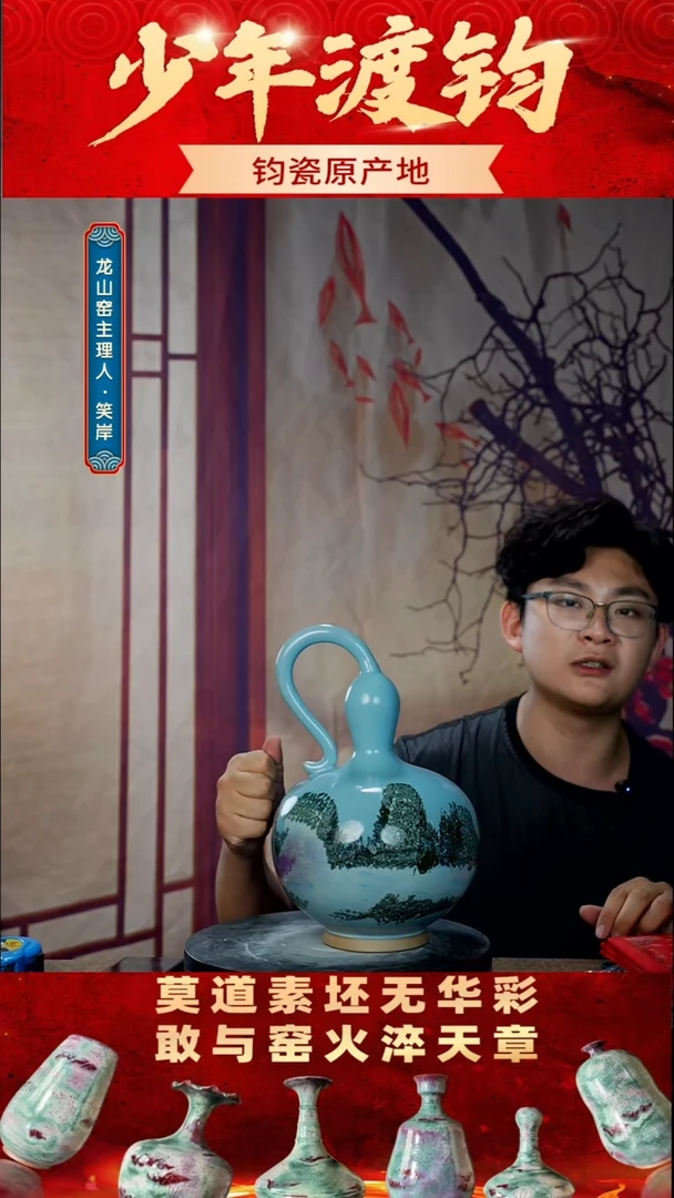 瓷片少年渡钧 钧瓷收藏品