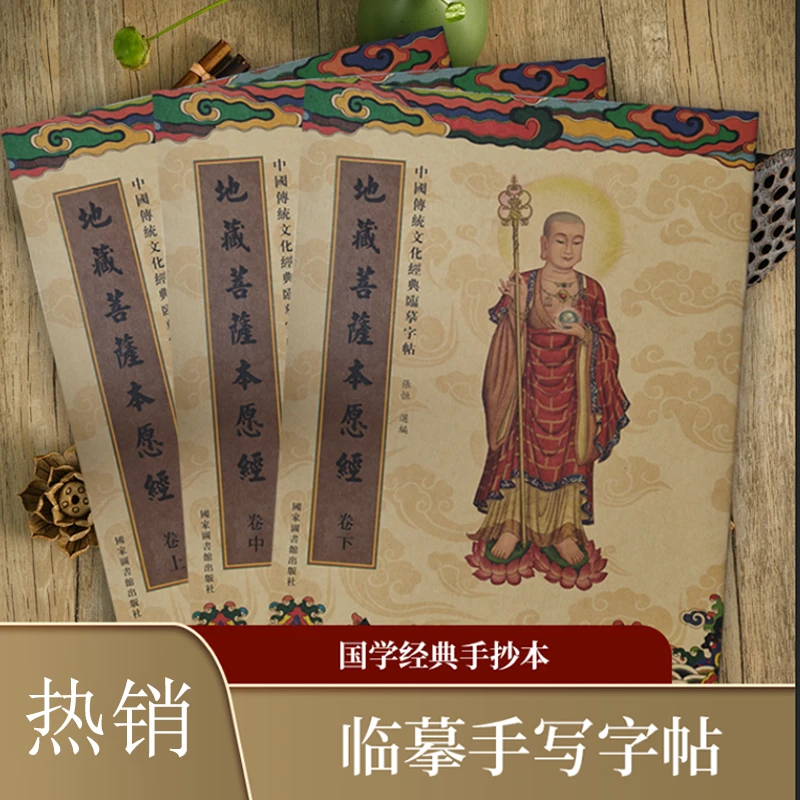 【地藏经 上中下3本】+（赠1笔10芯）
