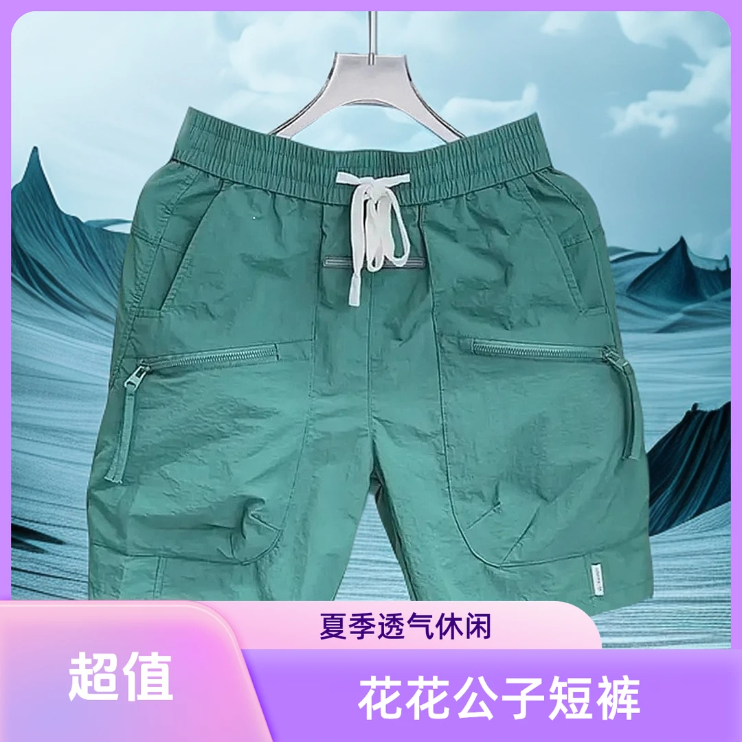 花花公子夏季薄款男士短裤新款透气休闲工装五分裤速干运动中裤子