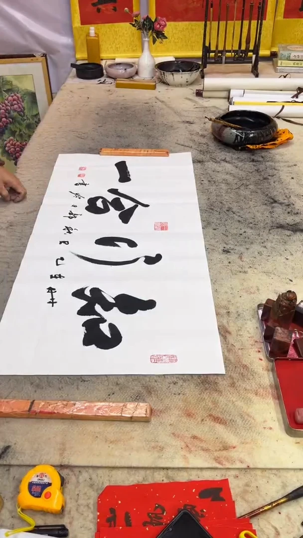 书法书法作品  知行合一