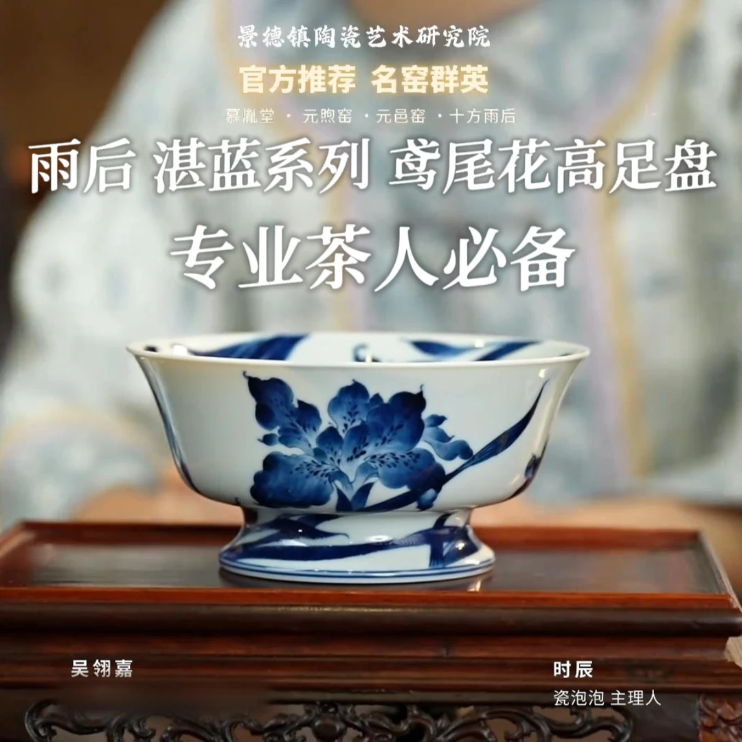 景德镇雨后湛蓝系列鸢尾花高足盘直径14.7 高度7cm纯手工手绘茶具