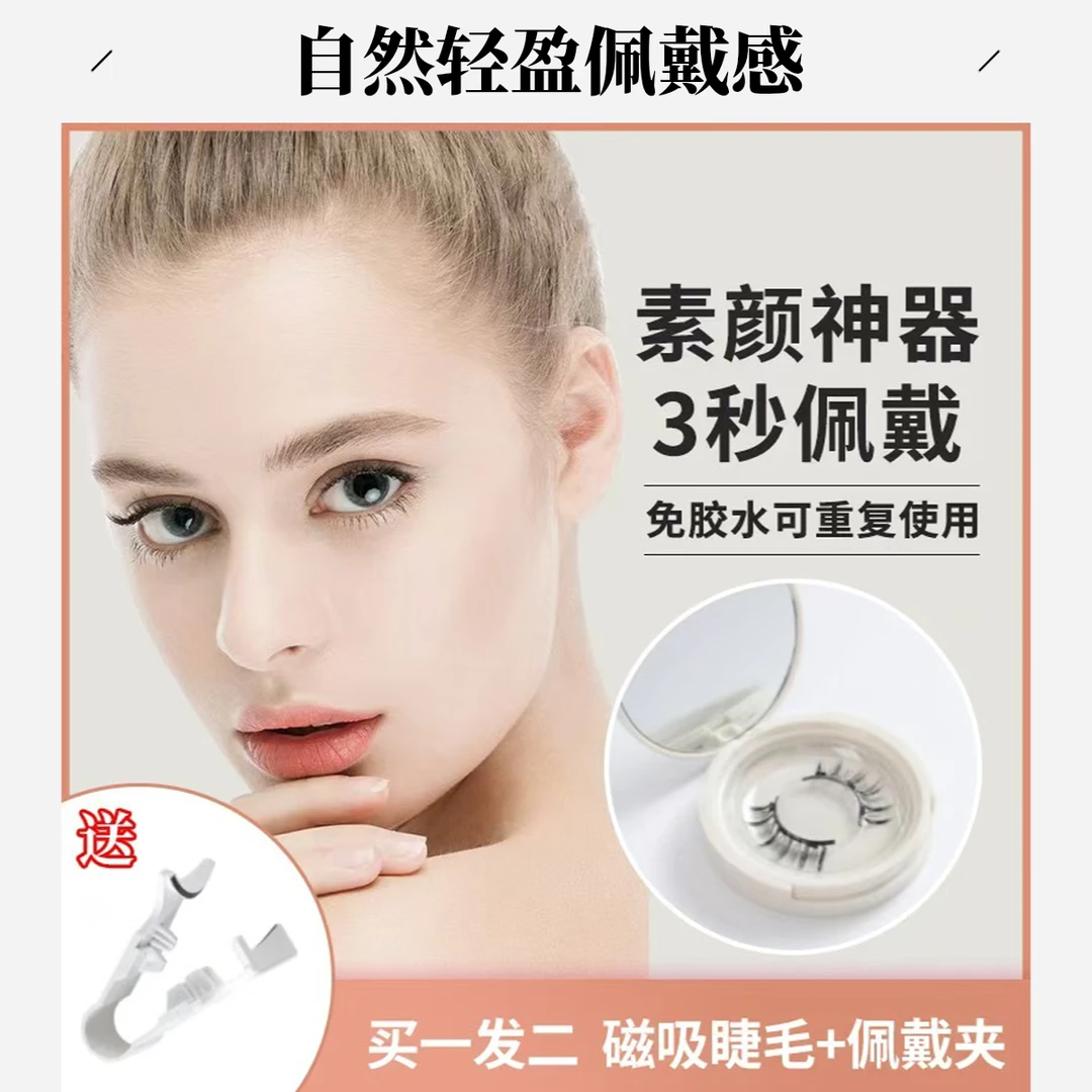 新款无胶假睫毛自然真懒人免胶可重复使用