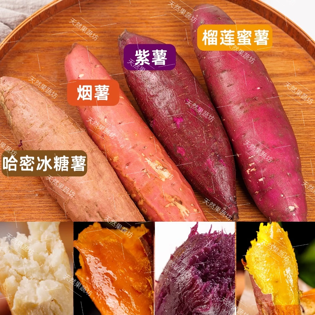 【薯王4拼组合】黄金榴莲蜜泰紫薯哈密薯烟薯25丝滑香甜混合装4.5斤