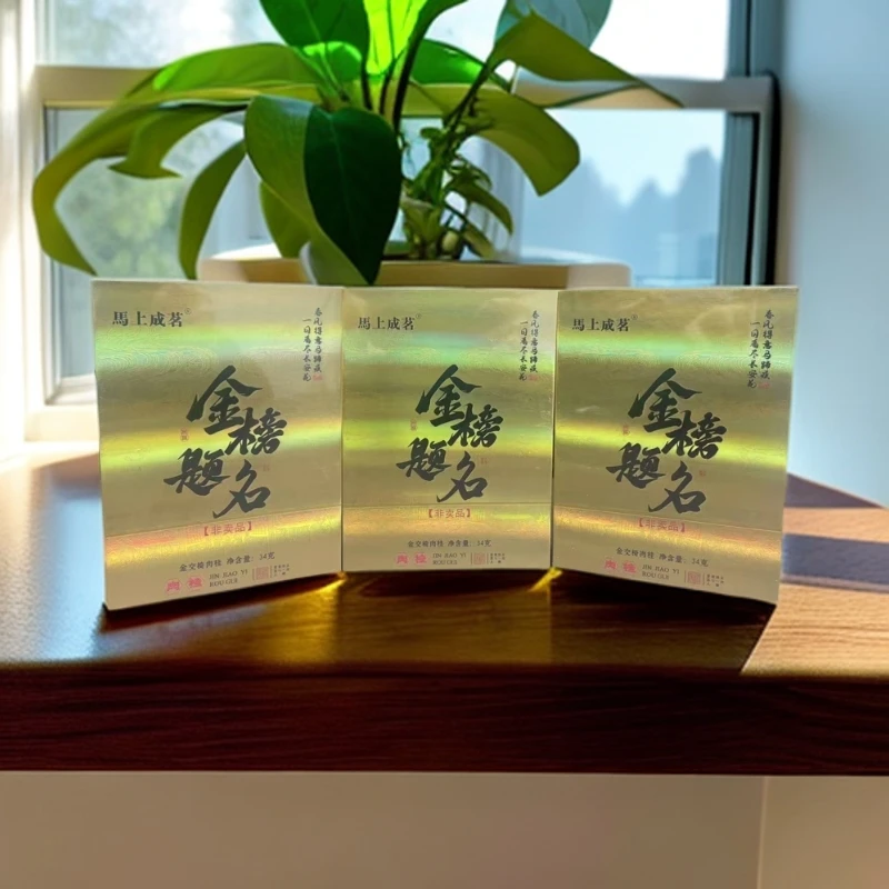 【马上成茗】 金榜题名肉桂  8.5g*四泡   【三盒装】