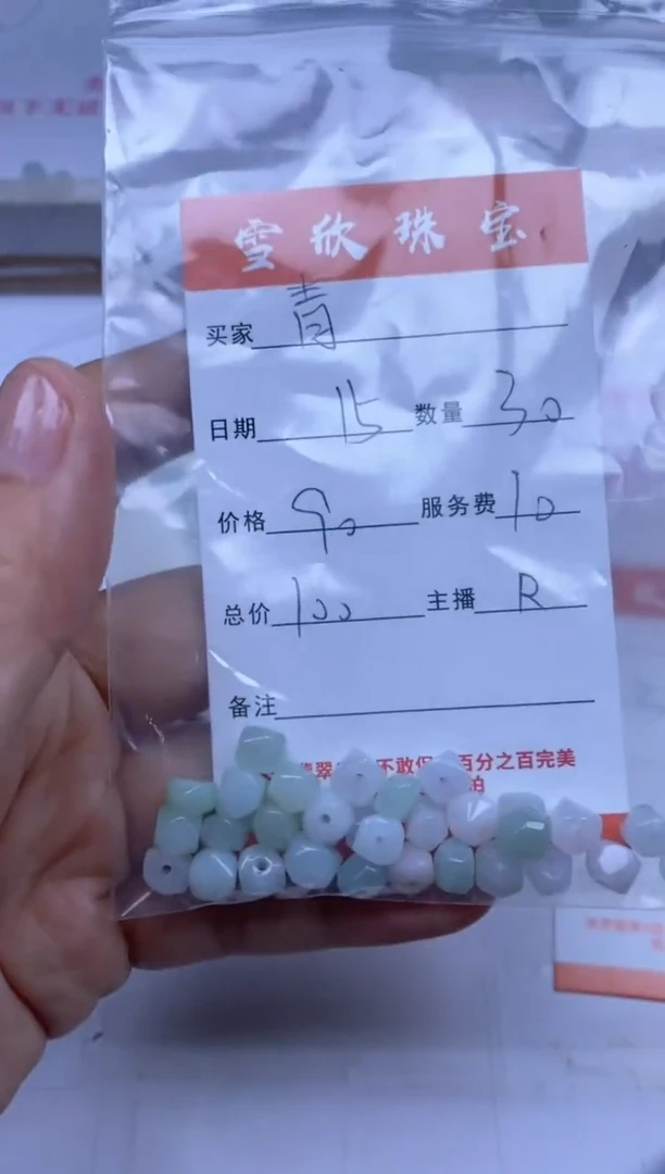 颈饰未镶嵌翡翠青***1雪欣散珠定制diy