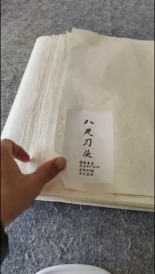 八尺刀头35*240本色皮纸25张