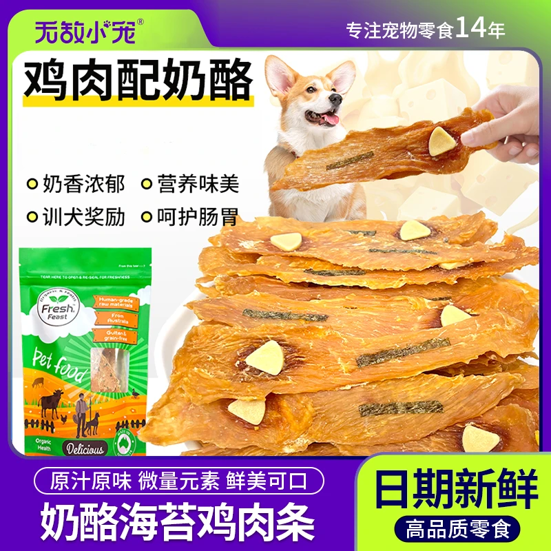 狗狗零食奶酪海苔鸡肉干宠物食品狗磨牙棒泰迪补充营养训犬奖励