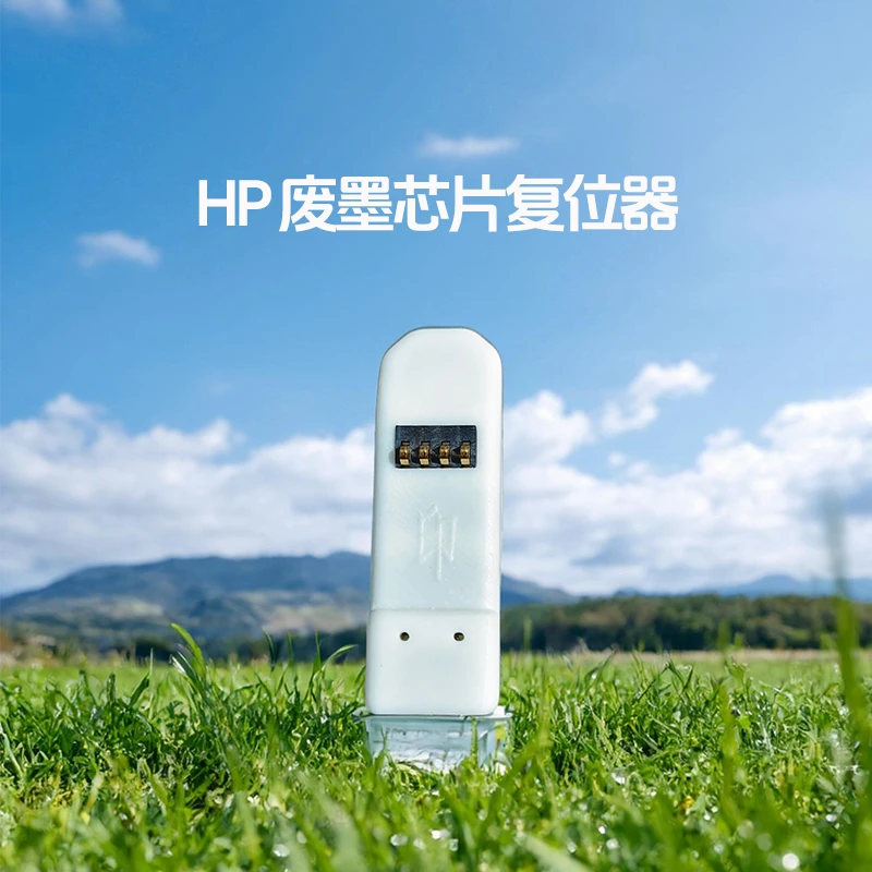 A3打印机废墨芯片复位器、适用惠普77650、77660