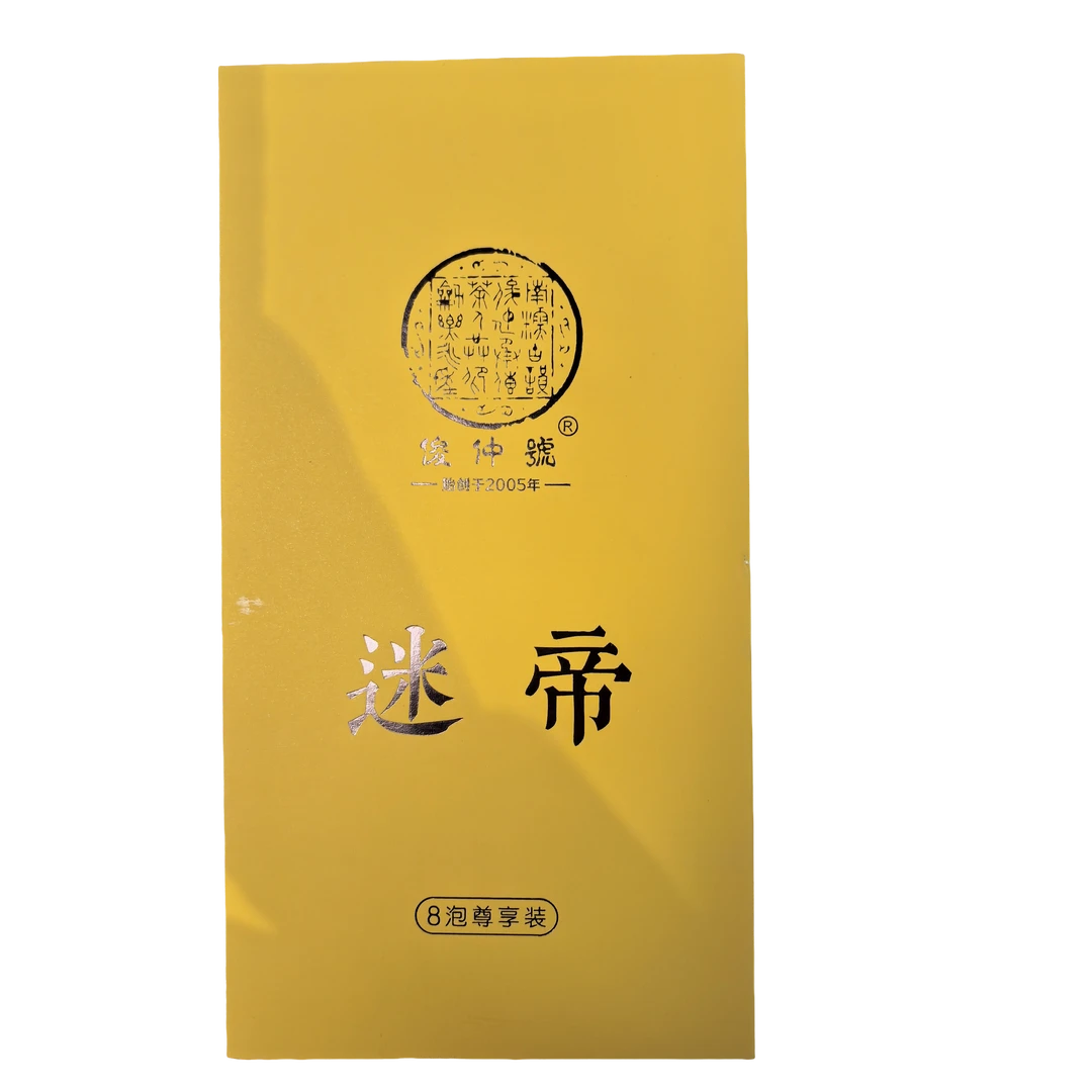 【俊仲号】2023年 迷帝 普洱茶生茶