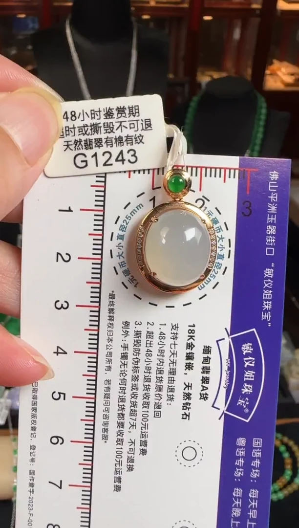 颈饰18K金镶嵌翡翠G1243冰蛋面吊坠