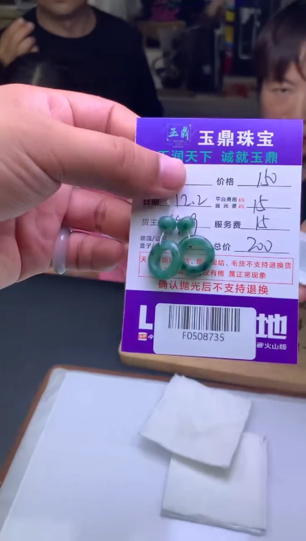 未镶嵌定制翡翠奋*  F0508735