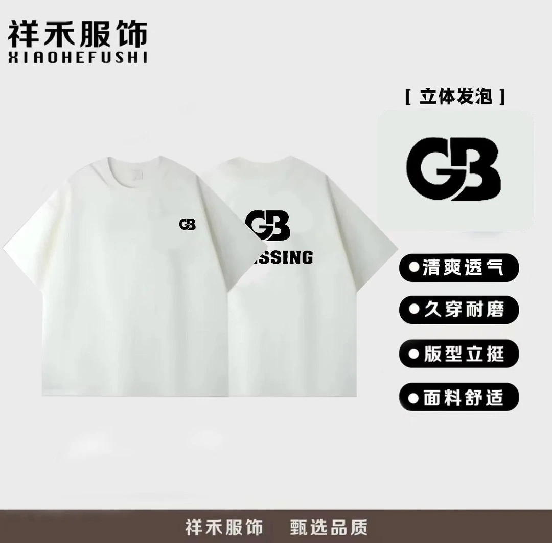意格瑞重磅300gT恤短袖男女百搭潮流-【GB发泡】