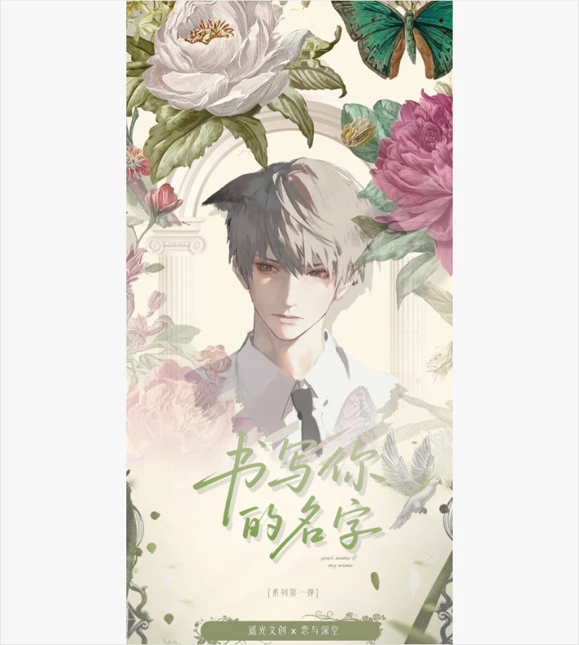 恋与深空色纸卡牌