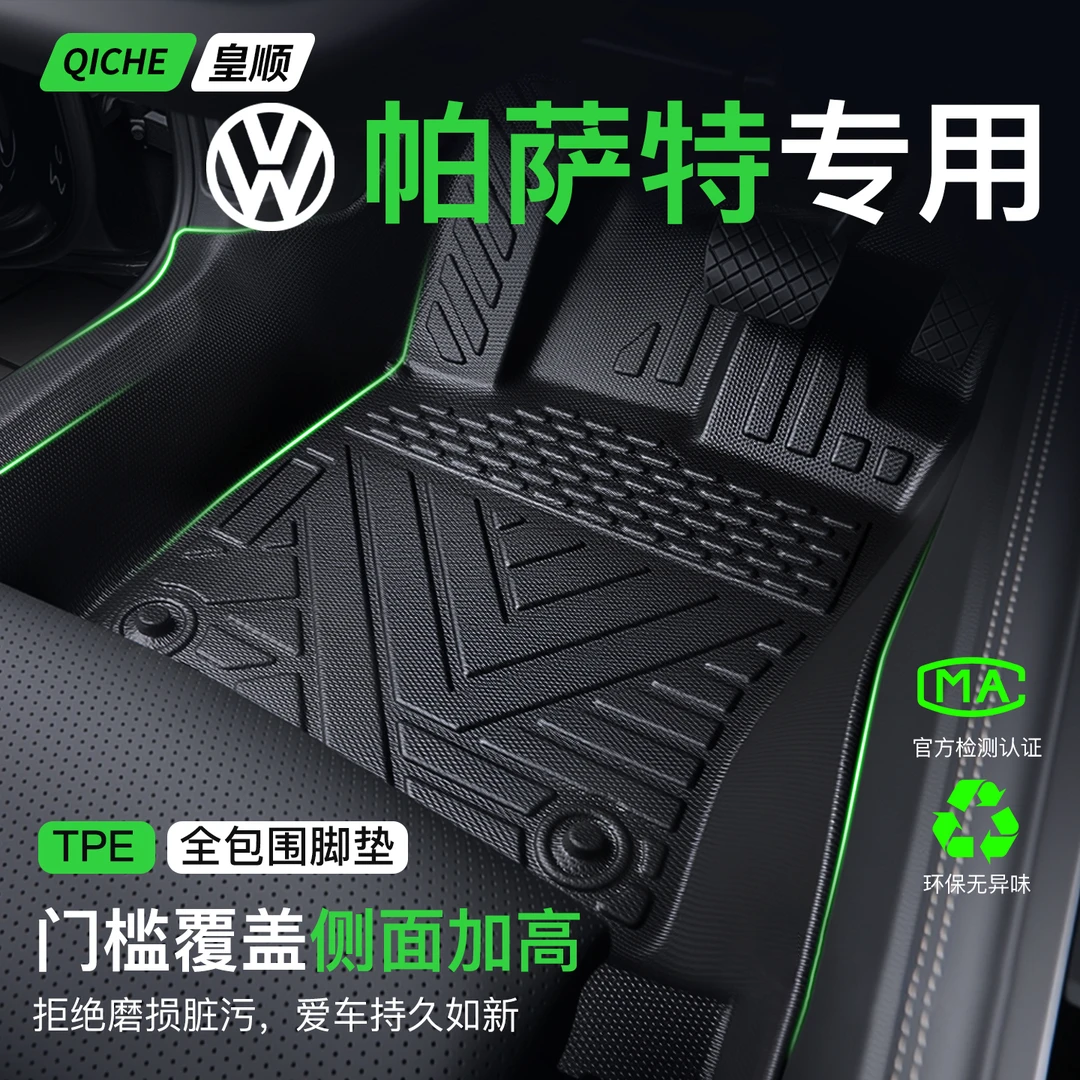 2025款大众帕萨特脚垫专用TPE全包围车内装饰用品汽车配件大全pro